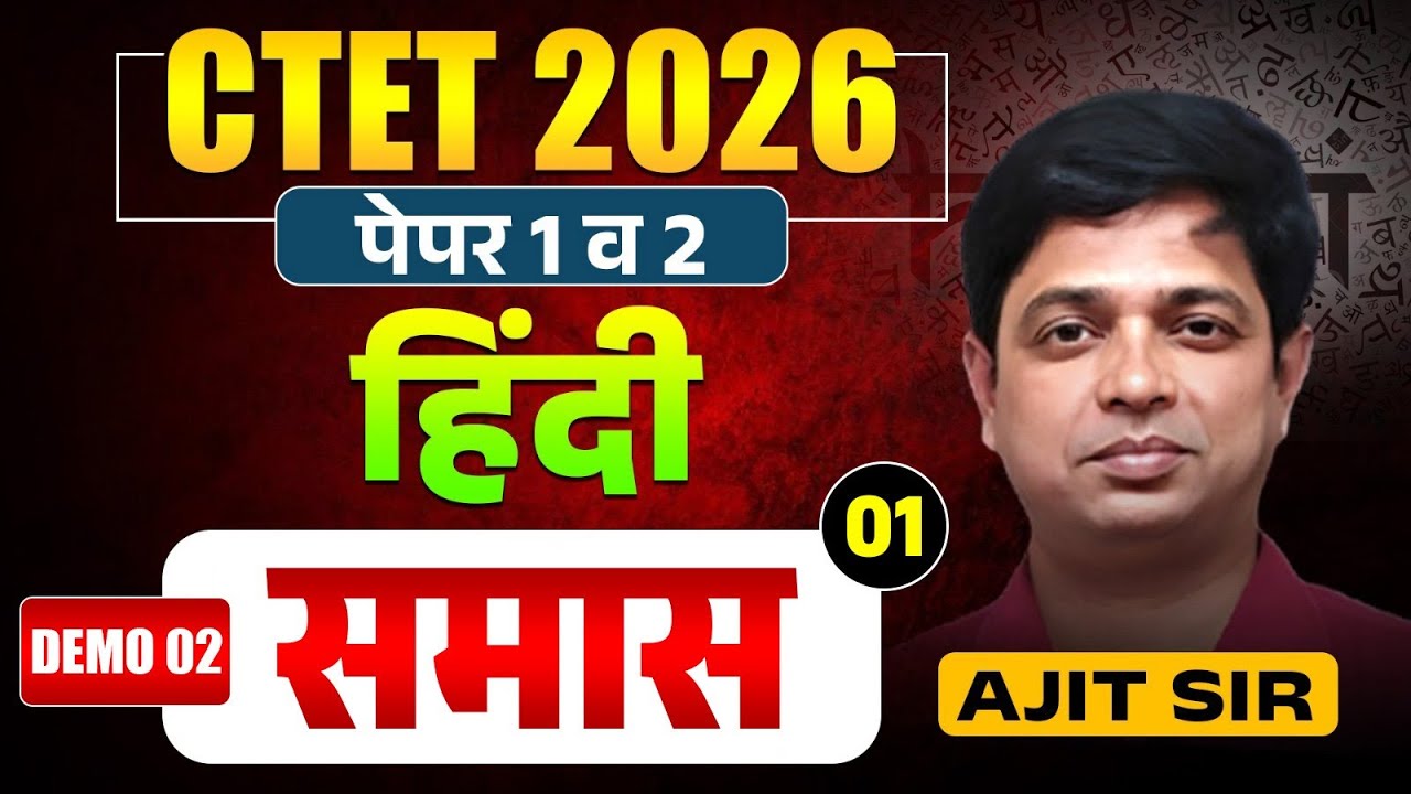 CTET Exam 2026 | Hindi - Paper - 1 & 2 - Samas ( समास ) | Demo - 02 | Topic wise Study Plan