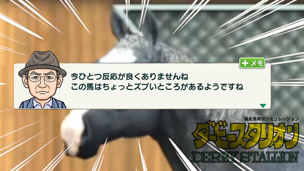 クソゲー(ダビスタSwitch)
