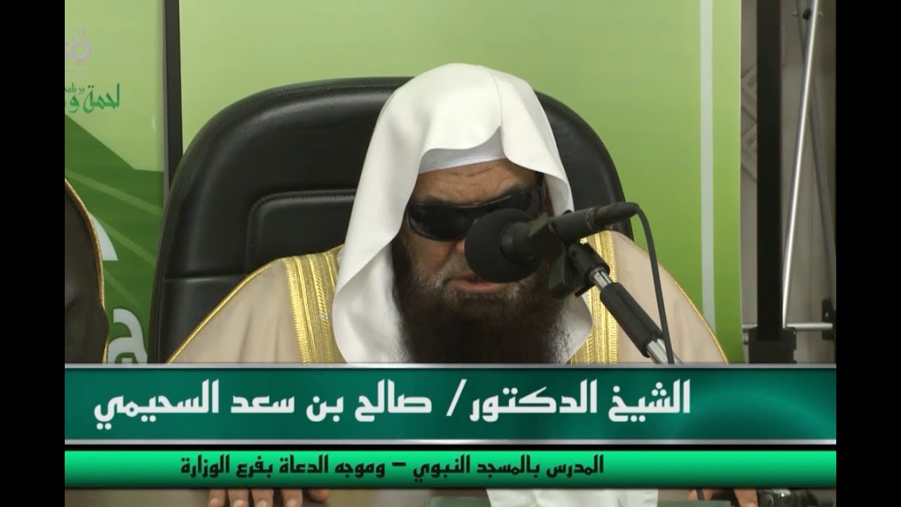 محاضرة بعنوان (خطورة الانتماء للإخوان المسلمين) بجامع قباء ، لفضيلة الشيخ د. صالح بن سعد السحيمي