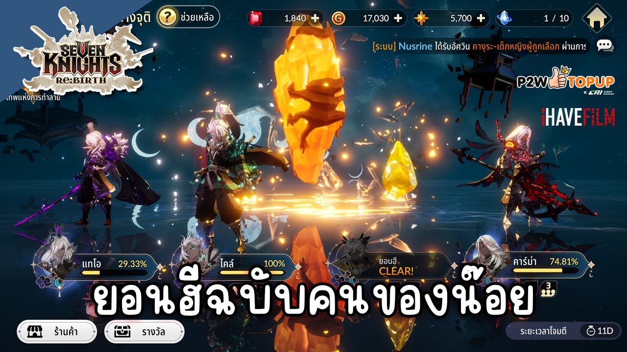 ตียอน 5 ล้าน ( โม้ ) | Seven Knights Re:BIRTH