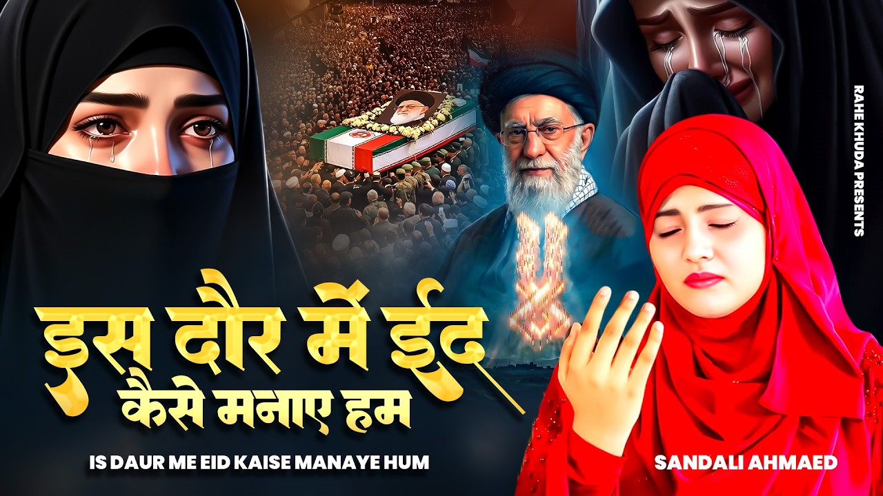 Emotional Eid Kalam 2026 😭 ~ Eid Kese Manayenge hum ~Iran Par New Nazam - #newnaat