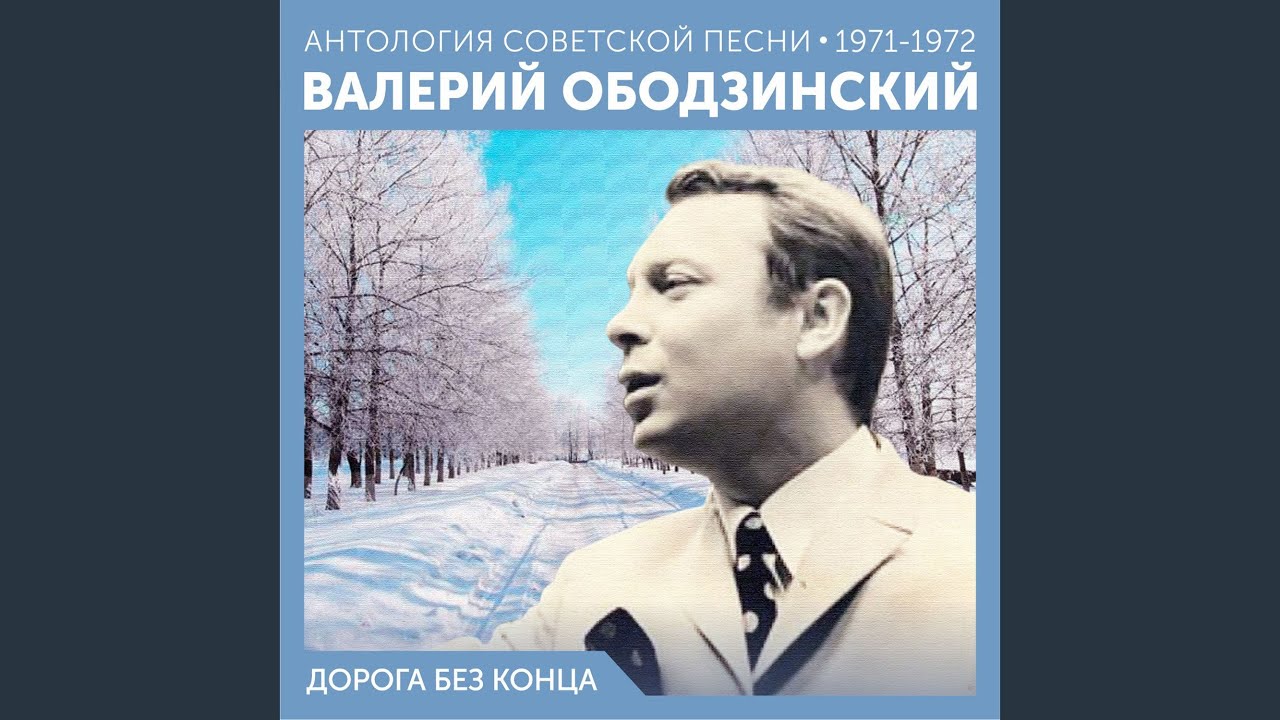 Дорога (на английском) (из фильма 