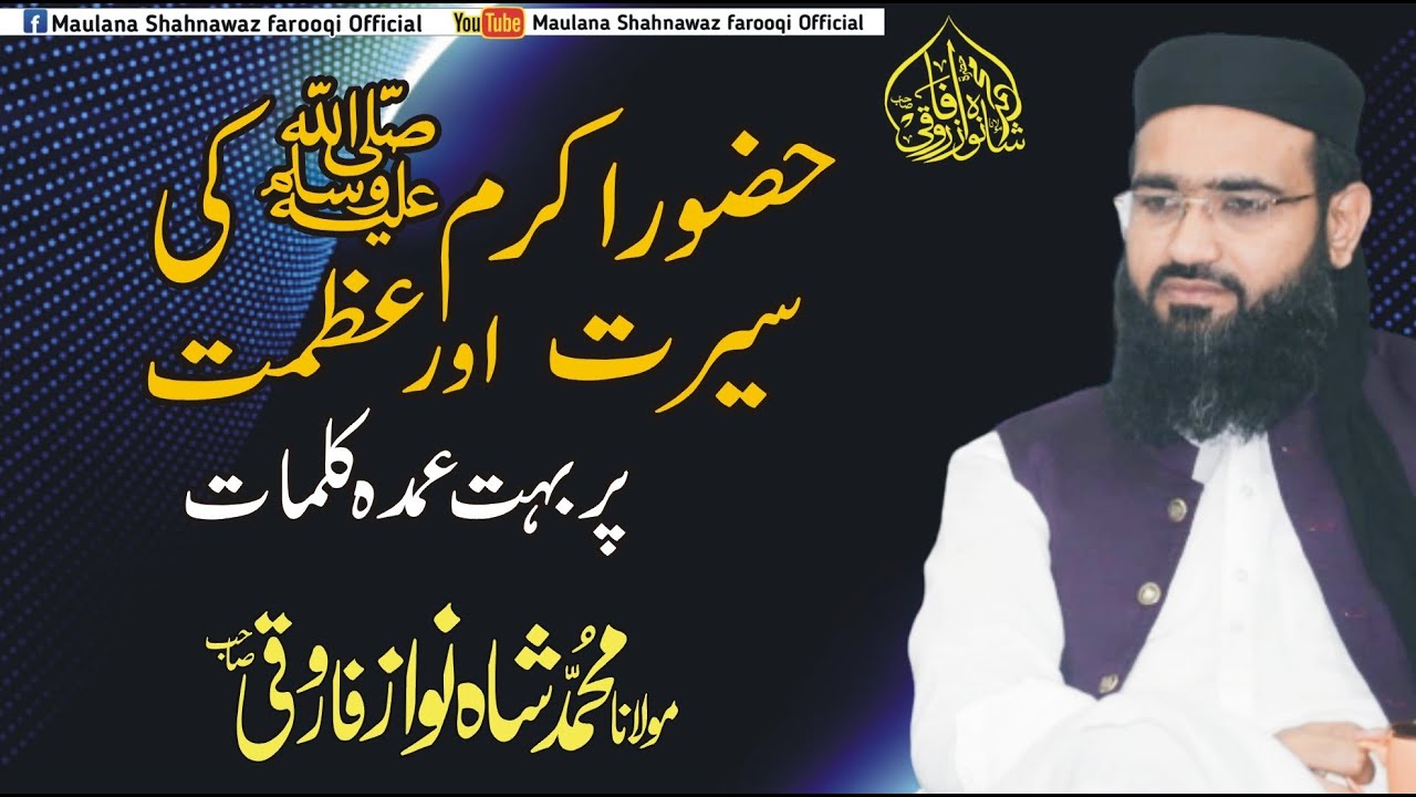 Seerat Un Nabii ﷺ | Maulana Shahnawaz Farooqi New Bayan 2022 On Seerat un Nabbi ﷺ