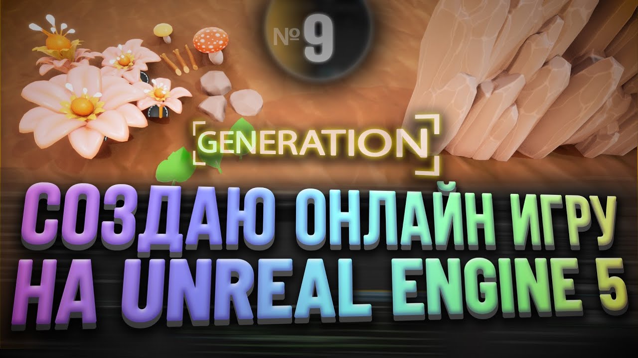 Процедурная генерация контента Unreal Engine 5 | Choomby №9