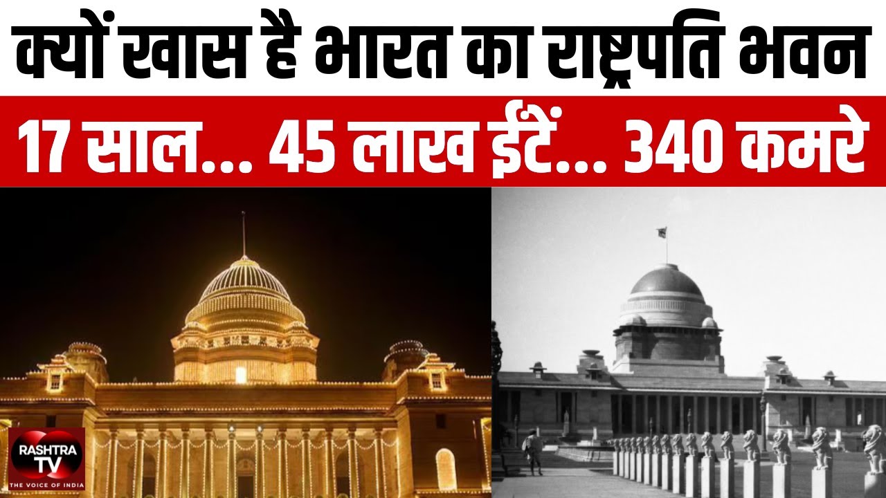 President House की अनकही कहानी | Viceroy House से Rashtrapati Bhavan तक | History & Secrets
