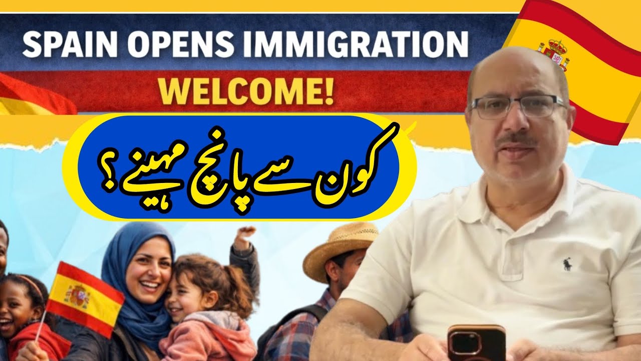 Spain Opens Immigration | کون سے 5 مہینے ؟