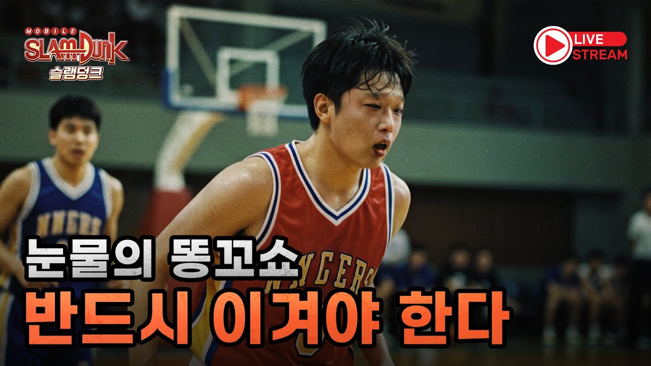(생)앵쇼 전설 서태웅 연구소