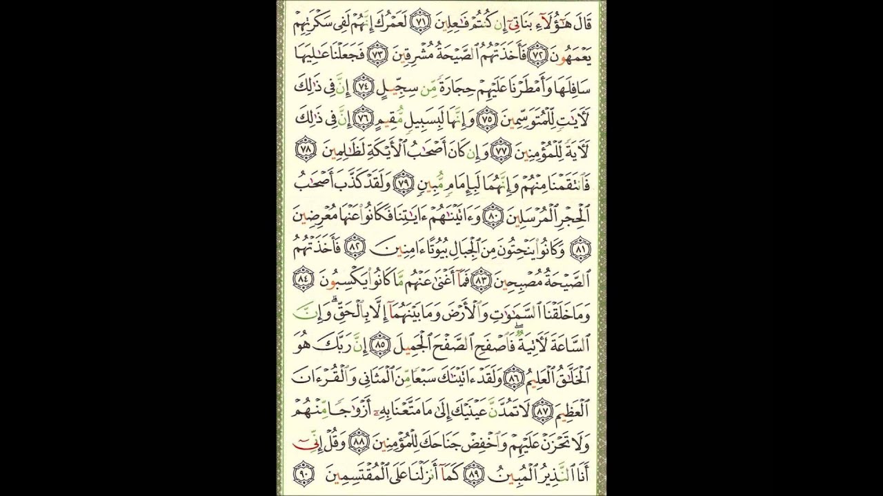 Video (133) --- الحجر آية 52 الى آية 90