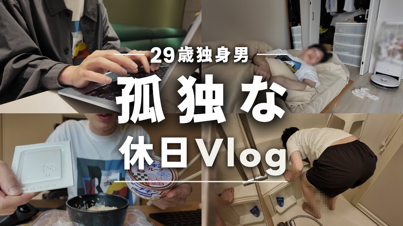 【リアル】副業しかやることがない29歳社会人の休日Vlog
