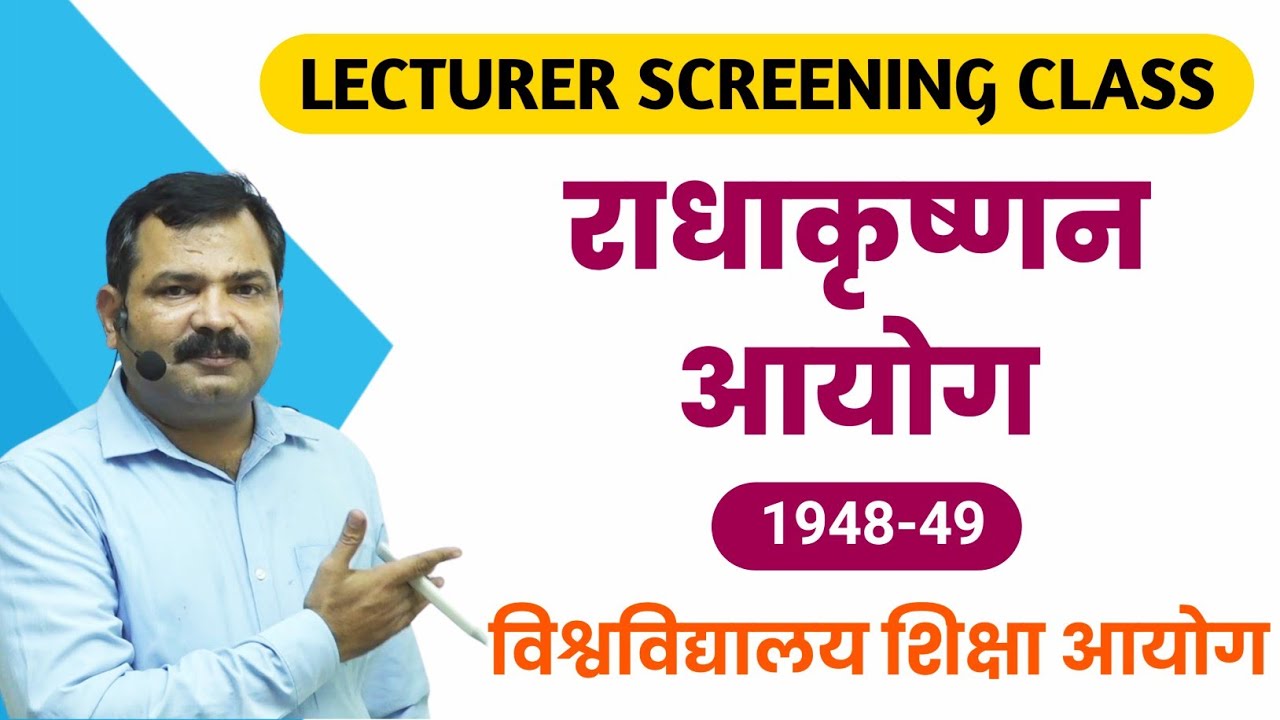 राधाकृष्णन आयोग 1948-49 | Radhakrishnan Commission 1948 | शिक्षण अभिरूचि Lecturer Screening Exam
