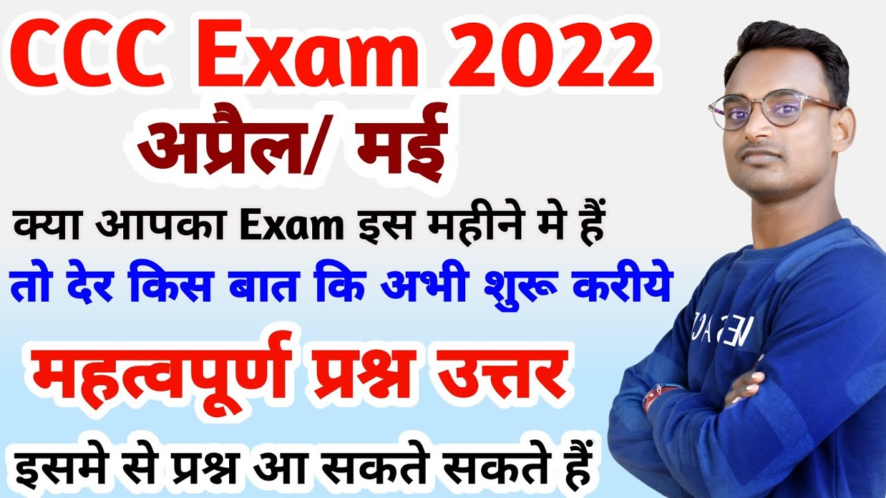 CCC June Exam 2022 Preparation || CCC Exam Preparation July 2022 || CCC Exam Question Answer