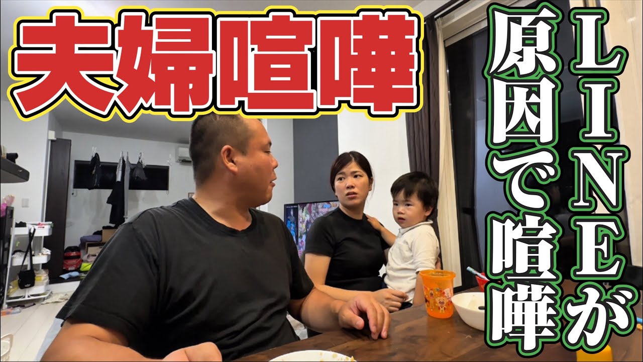 【喧嘩】嫁のLINEが原因で夫婦喧嘩！35歳旦那！32歳嫁！ガチの夫婦喧嘩勃発！#夫婦喧嘩 #ケンタッキー #夫婦 #喧嘩自慢 #ブレイキングダウン #asmr
