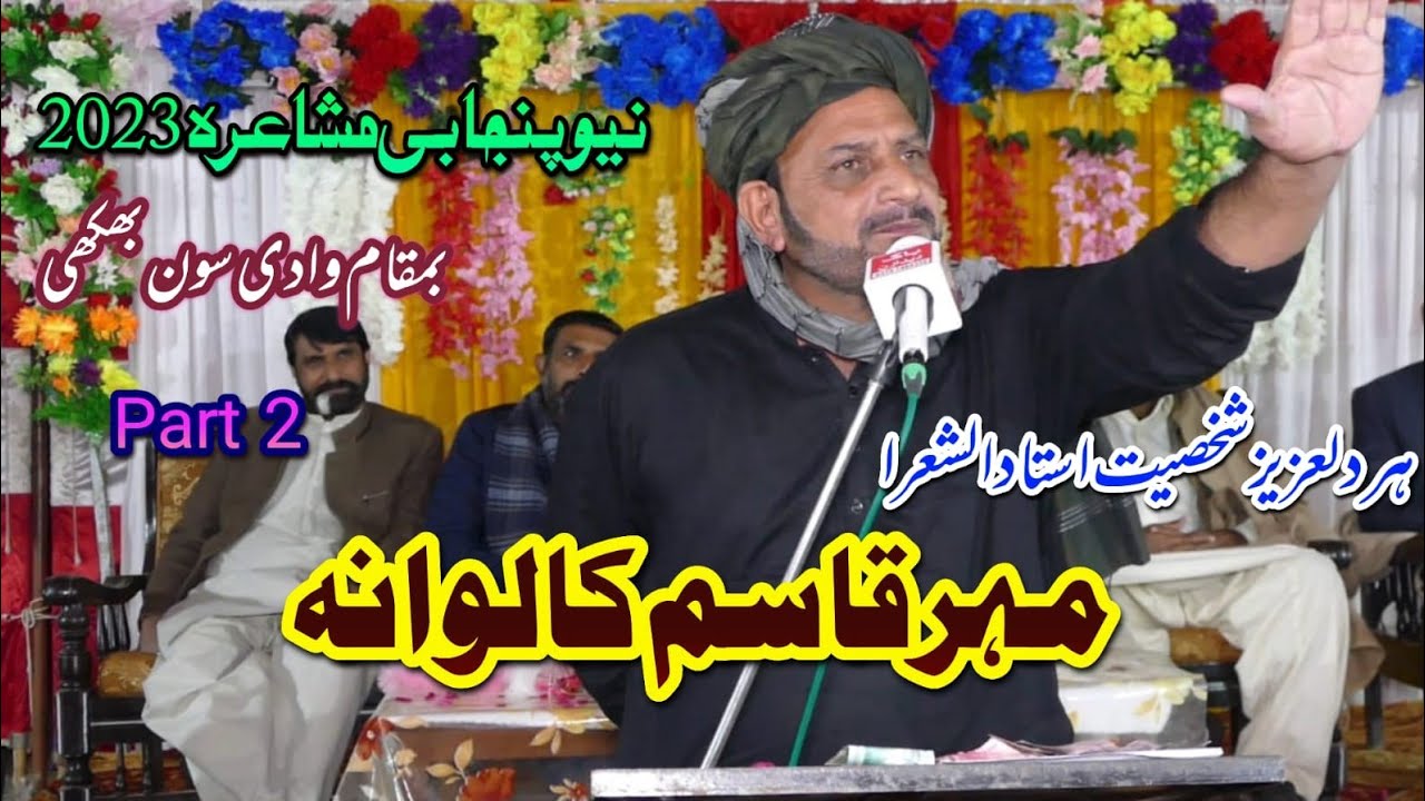 new Punjabi Mushaira 2023 Ustad Qasim Kalwana Proud of Ravi with Ustad Hasrat and Shami Khan