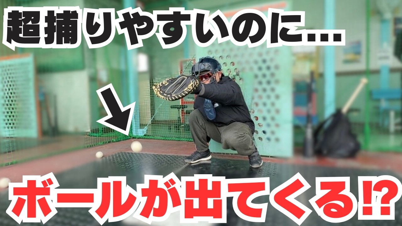 【野球 キャーストミット】捕りやすいのにめちゃ弾く？ハタケヤマの最大ミットを使ってみた！