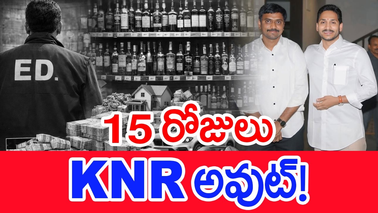 15 Days.. KNR Out..! : SIT Shocked Over Jagan's PA KNR Assets | AP Liquor Case | #SPT
