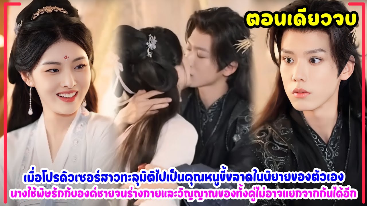 โปรดิวเซอร์สาวทะลุมิติไปเป็นคุณหนูขี้ขลาดและได้เจอกับองค์ชายสุดหล่อจนไม่อาจแยกกันอีก #มาใหม่