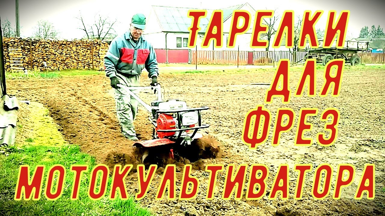 Может великоваты тарелки для этих фрез???