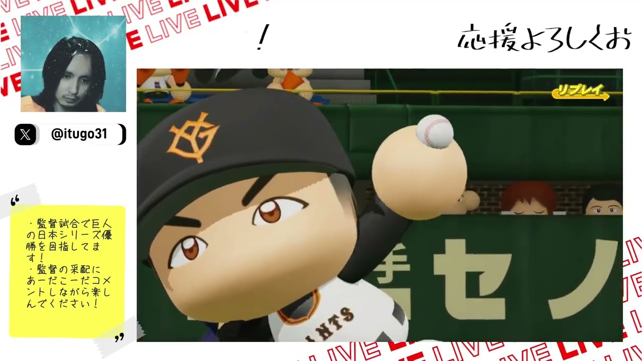 毎日ペナントSeason4！オープン戦第1戦 巨人対オリックス 