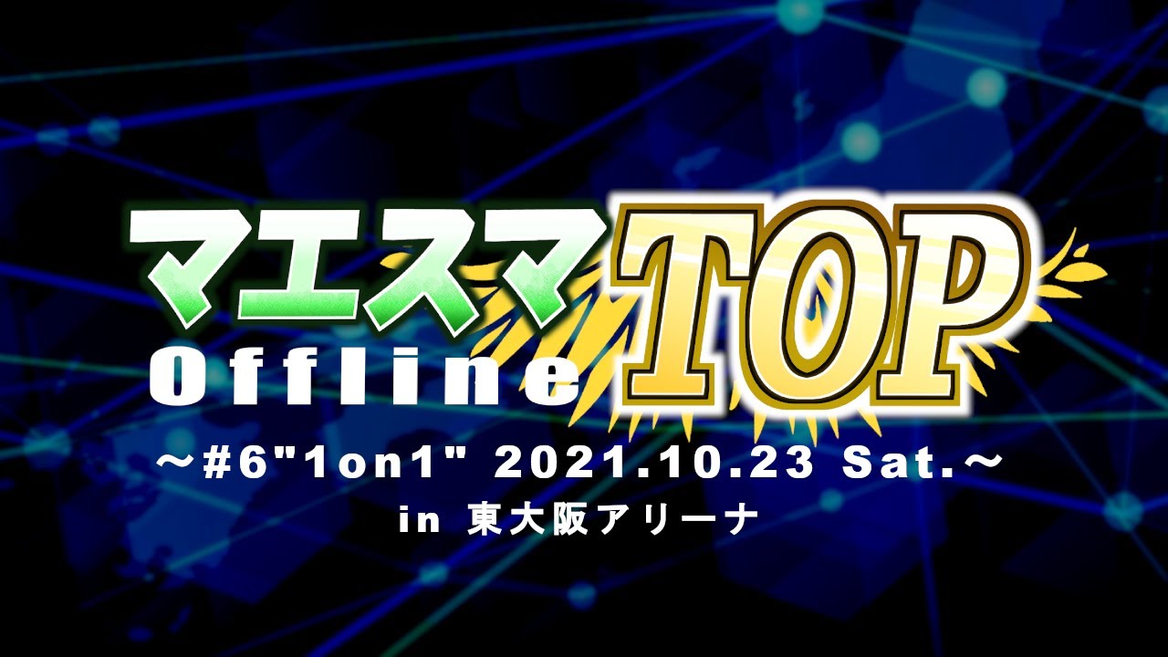 マエスマTOP#6/MaesumaTOP#6 ft.ProtoBanham,Tea,HIKARU,Gackt,KEN,Atelier,Sigma,Kome,ヨシドラ,へろー #スマブラSP #マエスマ