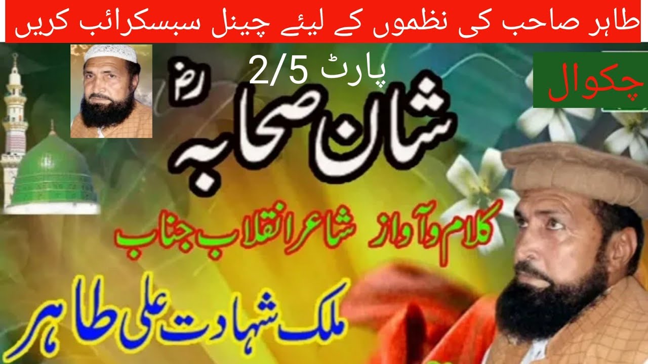 Tahir Jhangvi/Shan E Sahaba/Part 2/5../Chakwal
