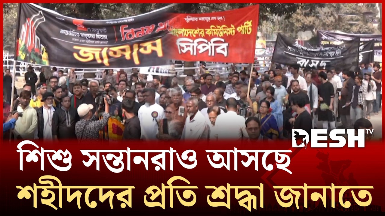 শহীদের প্রতি শ্রদ্ধা জানাতে সর্বস্তরের মানুষের ঢল | Shohid dibosh | Desh TV