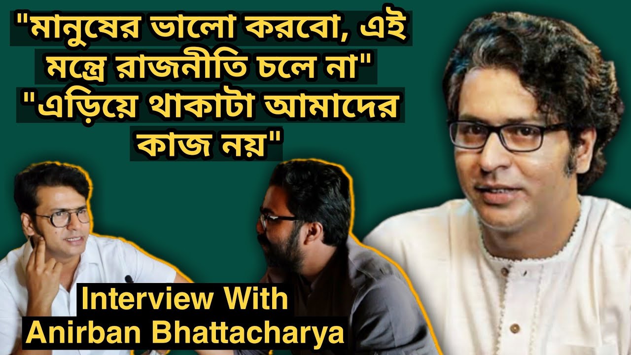 Interview With Anirban Bhattacharya |