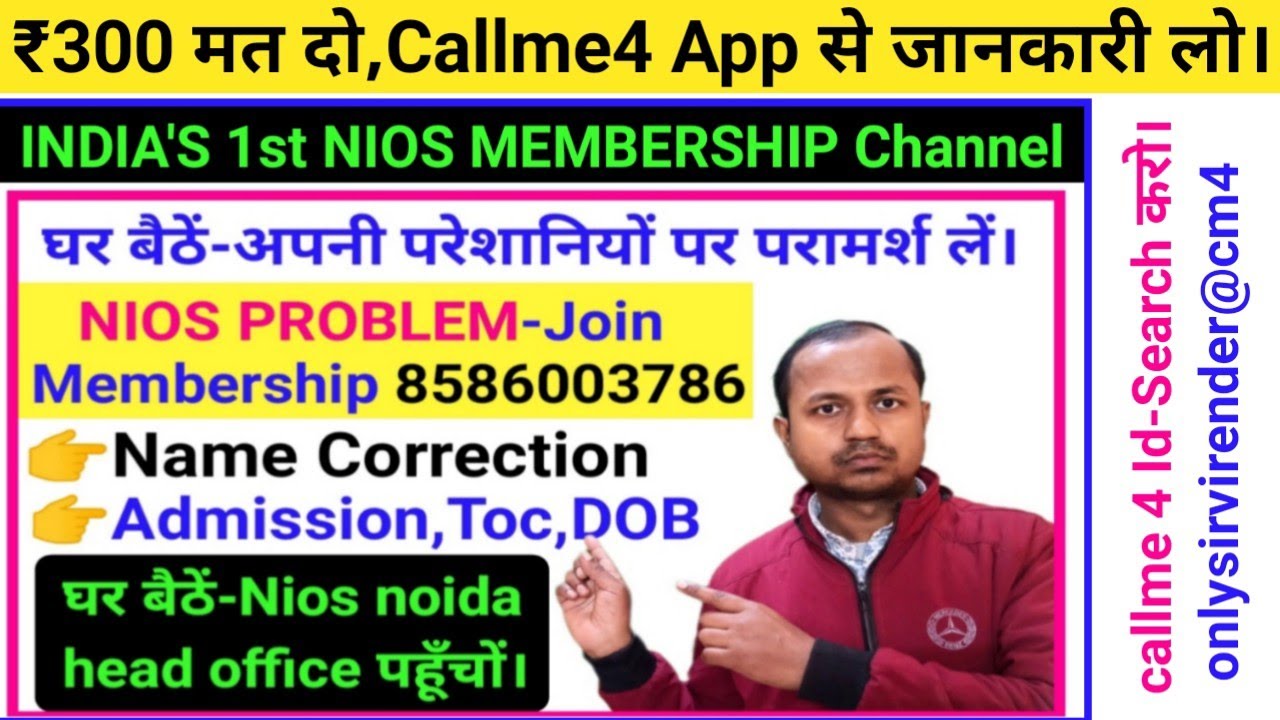 Nios PROBLEM:join membership or Callme4 App | Nios problems name correction,toc,Marksheet | #update