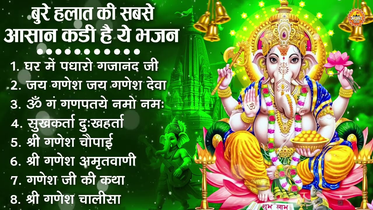 नॉनस्टॉप गणेश भजन | Nonstop Ganesh Bhajan | Ganesh Ji Ke Bhajan | Ganesh Song | Ganesh Ji Ke Aarti