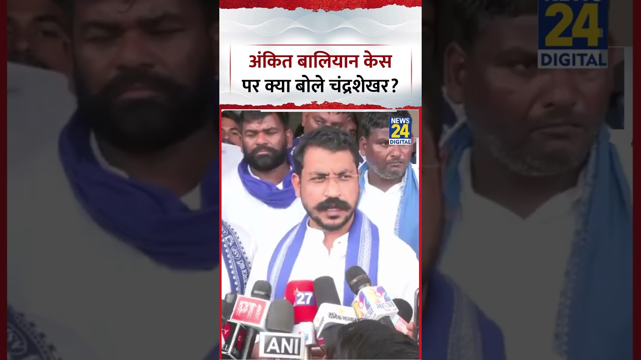 UP : Ankit Baliyan Case पर क्या बोले ASP MP Chandrashekhar Azad? Video Viral | UP Police