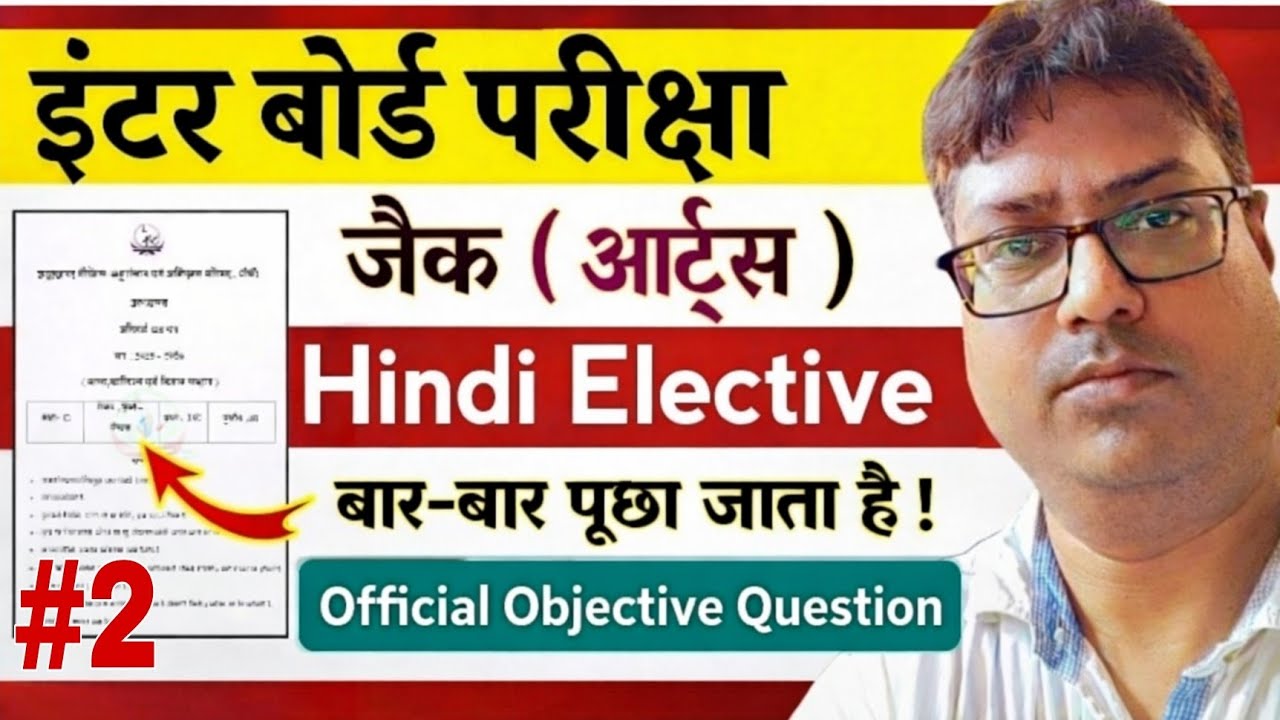Class 12 Hindi Elective / हिंदी इलेक्टिव 2026 | देखो अभी 😳 | Jac board Class 12th Model Paper SET