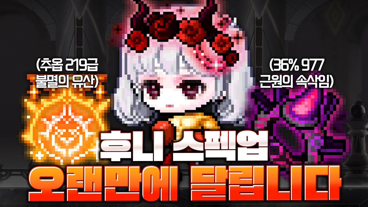 오랜만에 본캐에 투자 좀 해볼까?