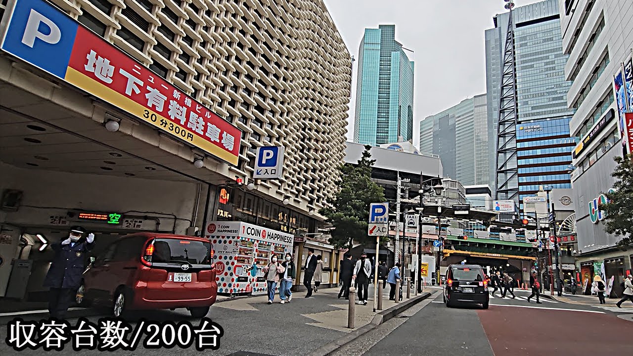 ニュー新橋ビル『地下』駐車場入口まで / To the New Shinbashi Building parking lot entrance
