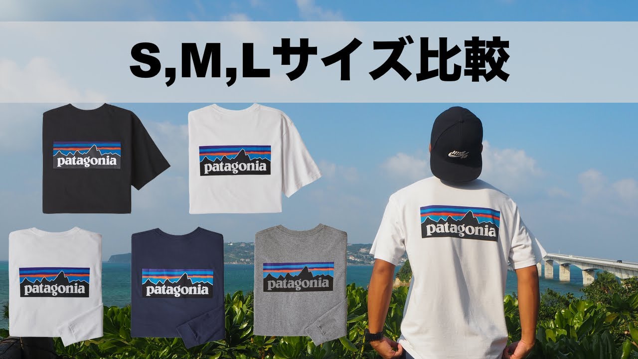 【S,M,Lサイズ比較】パタゴニアの人気ロゴTシャツ『P-6ロゴ・レスポンシビリティー』の紹介！S,M,Lサイズの比較！