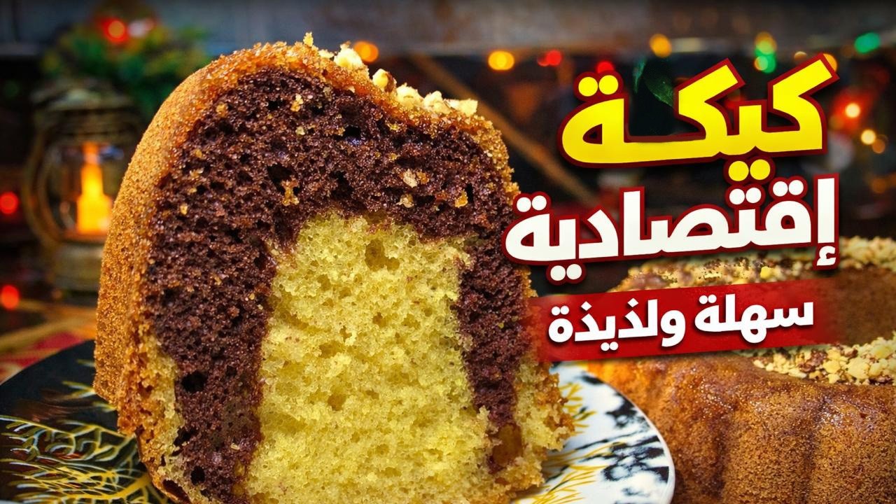 كيكة يومية طالعة هشة خفيفة ناجحة