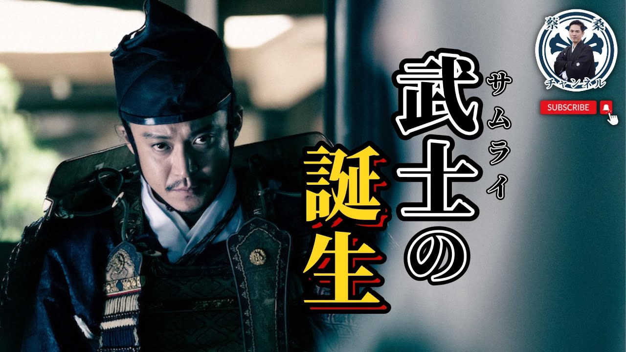 不受控制的武裝農場主❓解密日本武士的起源❗️｜武士｜日本旅遊｜蔡桑