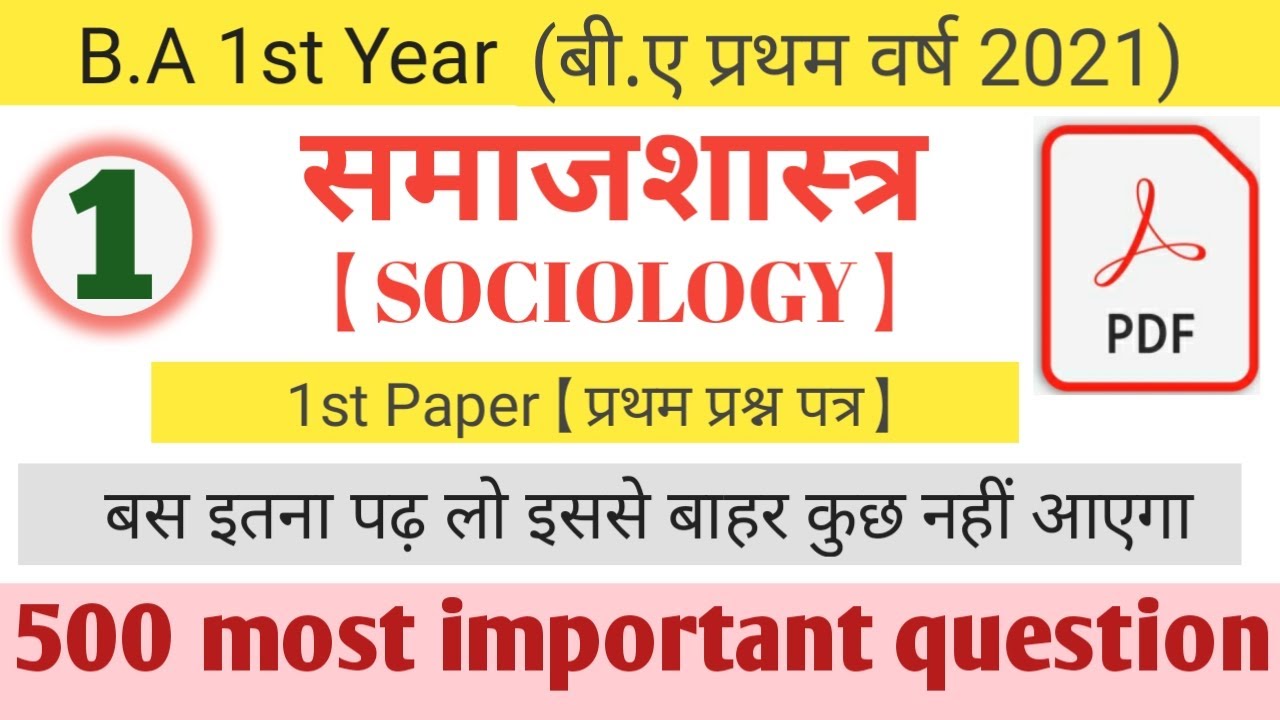 #B.A 1st year समाजशास्त्र(Sociology)1st paper 2021||