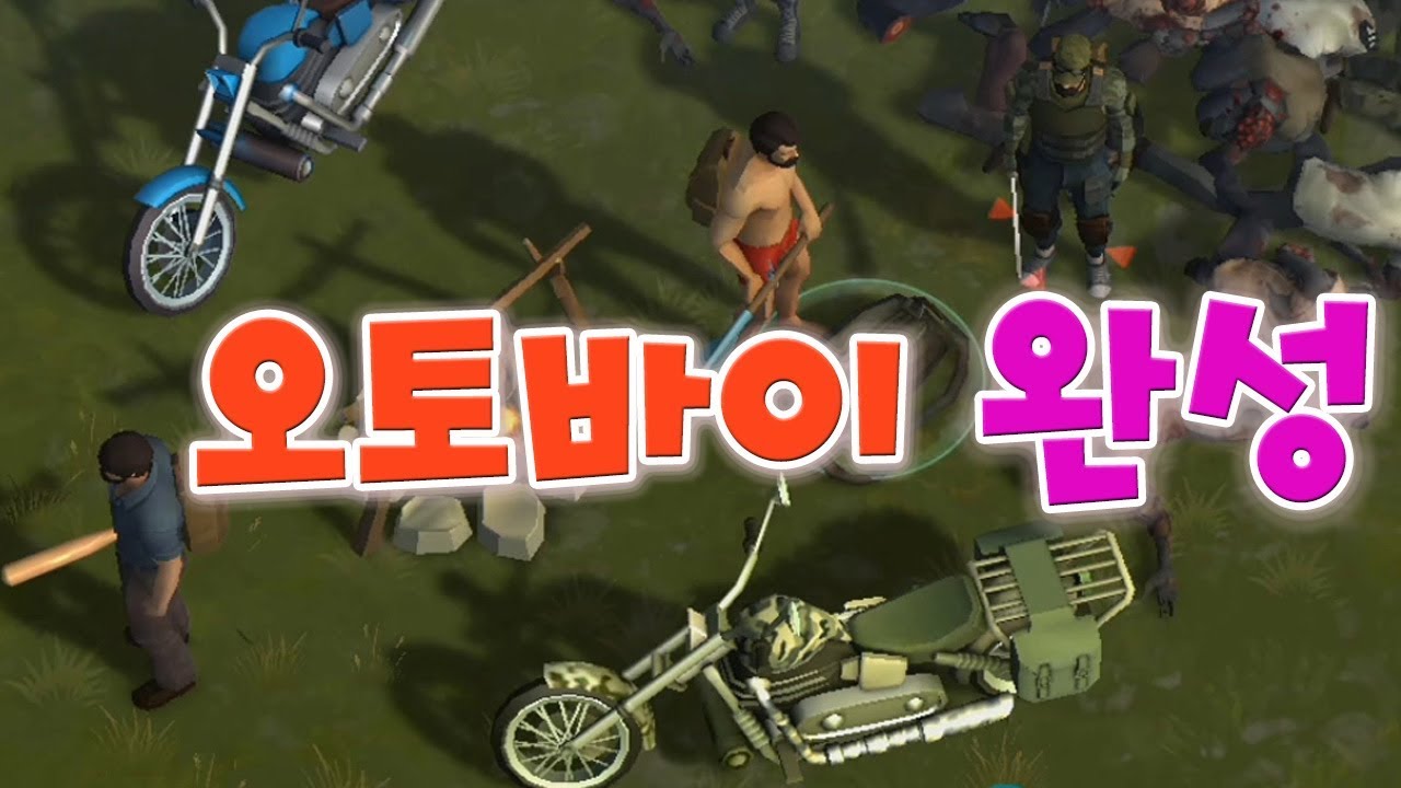 첫 이동수단 오토바이 완성! 다른 생존자들과 만나보자!! [Last Day On Earth] New Chopper Event - 기리