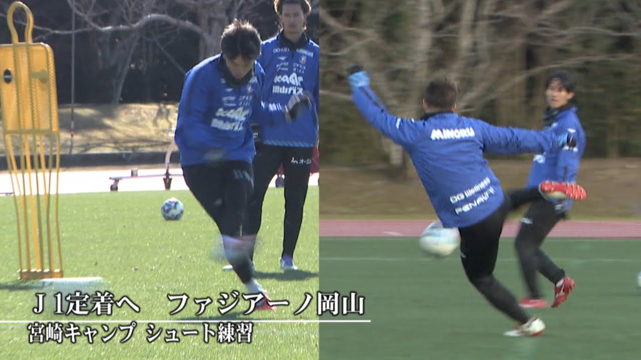 【ファジ 宮崎キャンプ2026】キャンプの醍醐味？　選手たちの圧巻シュート練習！