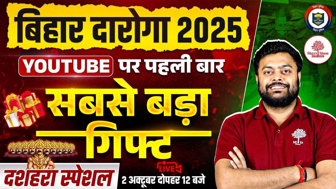 BIHAR DAROGA NEW VACANCY 2025 | BIHAR DAROGA VACANCY 2025 | BIHAR SI BIG SURPRISE | BIHAR SI VACANCY