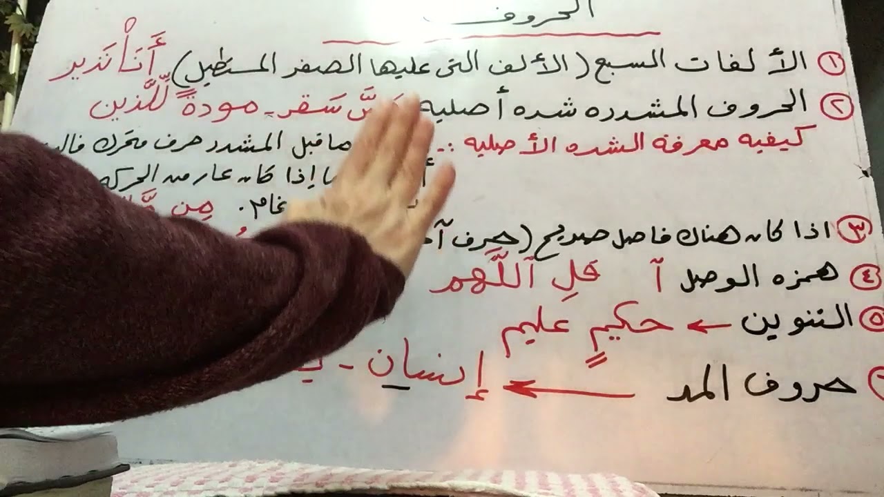 موانع علاقات الحروف🌹🌹