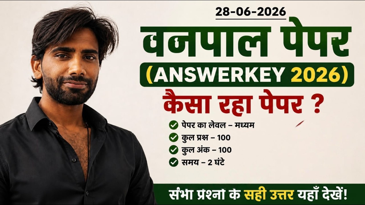 Vanpal 2026 Answer Key Full Paper Analysis & Safe Score ,वनपाल 2026 Paper Solution & Answer Key
