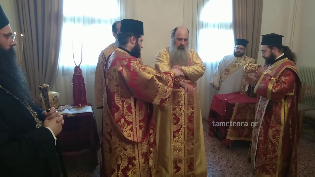 Ένδυση Αρχιερέως Σεβ. Μητροπολίτου Σταγών και Μετεώρων κ. Θεοκλήτου