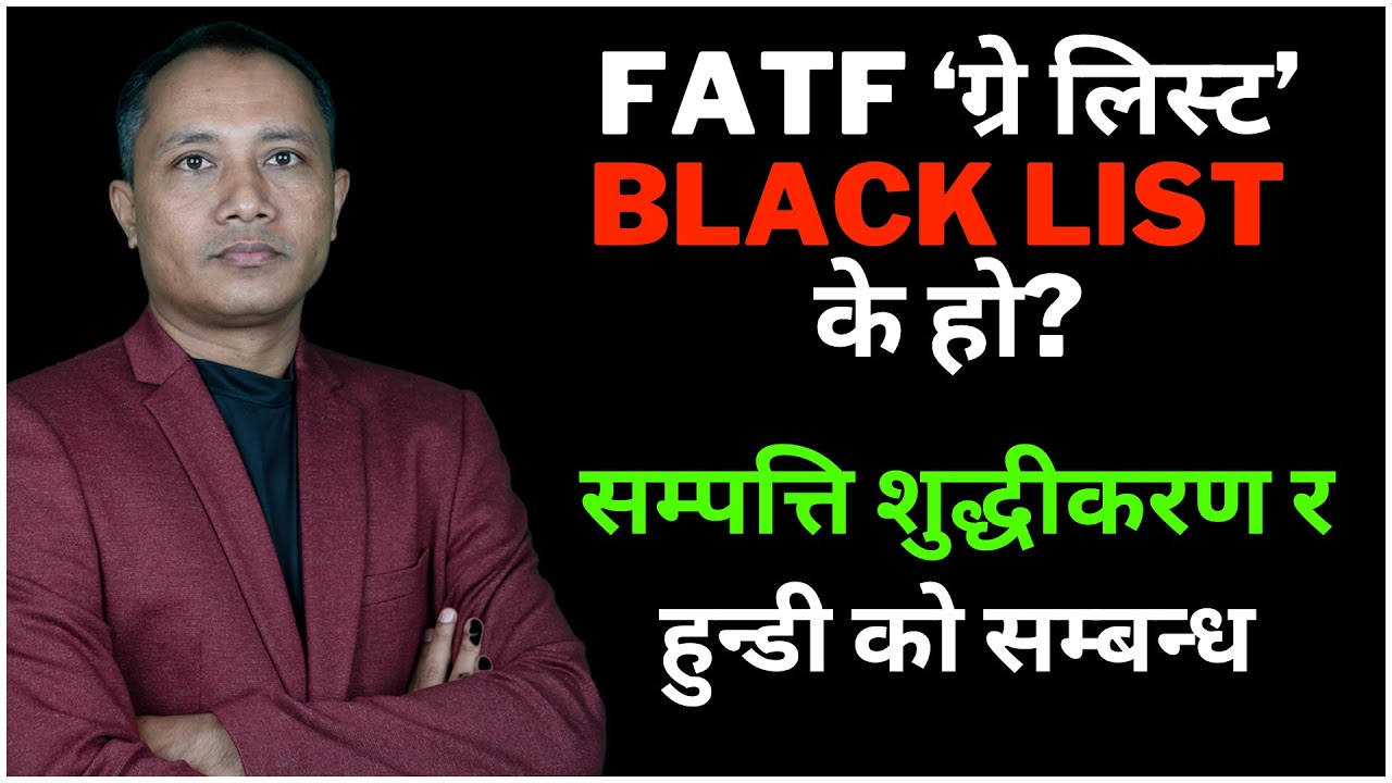 🟢NEPSE🟢नेपाल &lsquo;ग्रे लिस्ट&rsquo;मा पर्ने जोखिम What is Money laundering, Hundy, corruption & cryptocurrency