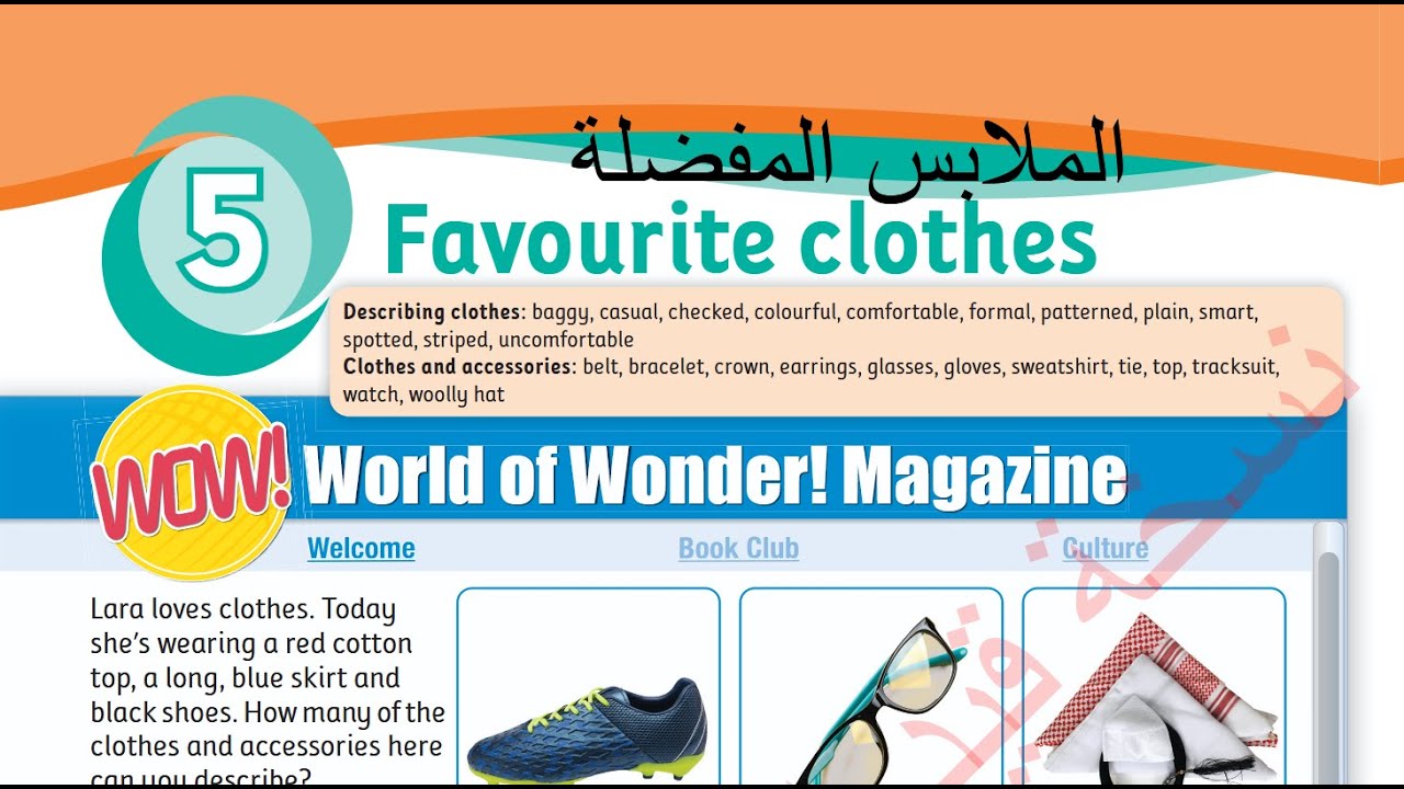 انجليزي الصف السادس الفصل الثاني كتاب الطالب صفحة 8 وصفحة 9