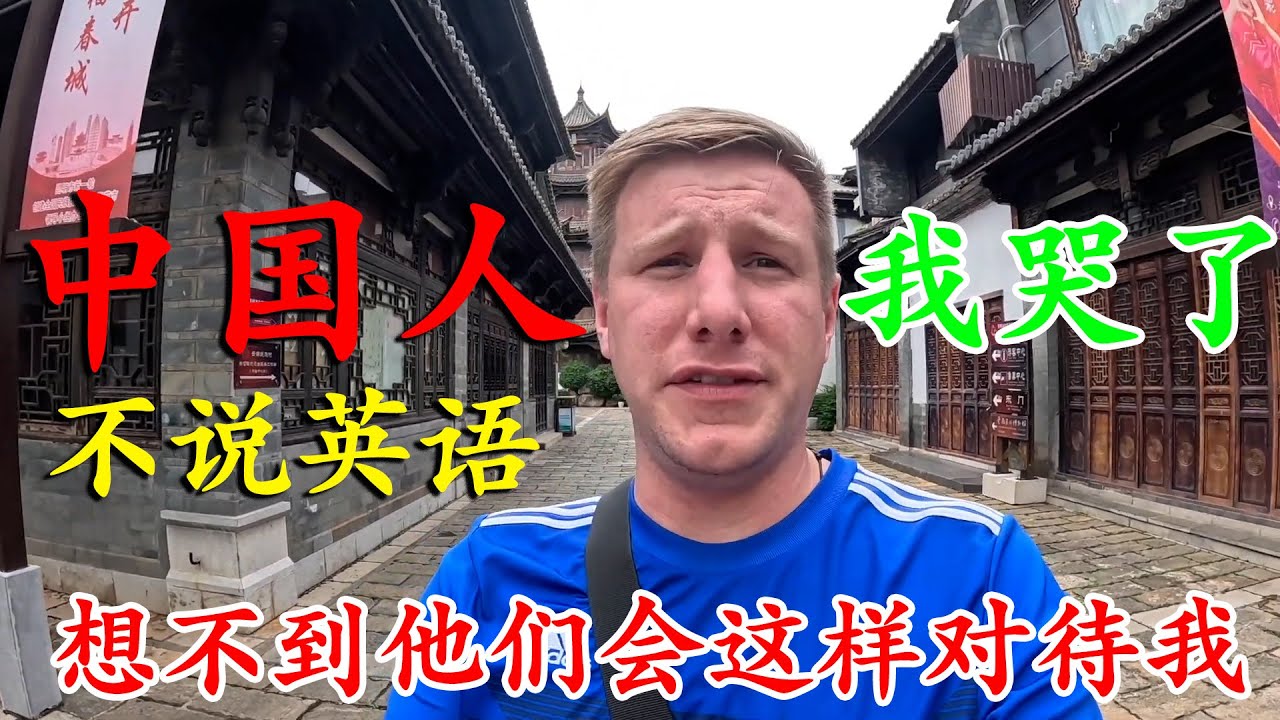 中國雲南當地人連英語都不會說？英國博主探索最古老的城鎮之一，卻被人們熱情招待，一次普通的午餐，昆明為何讓我淚流滿面！