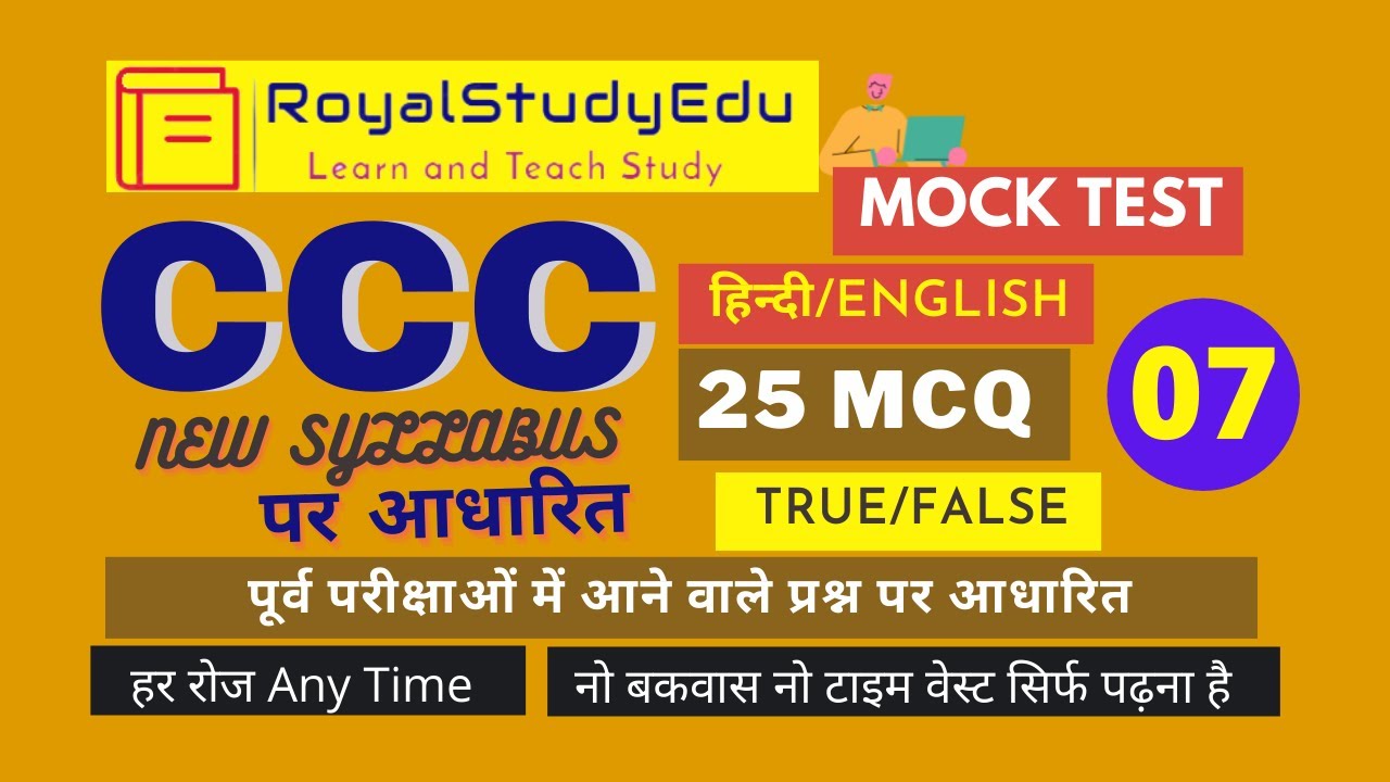 True or False exam paper Question July 2021 #7 CCC मॉडल पेपर जुलाई 2021 परीक्षा में पूछे गए प्रश्नों