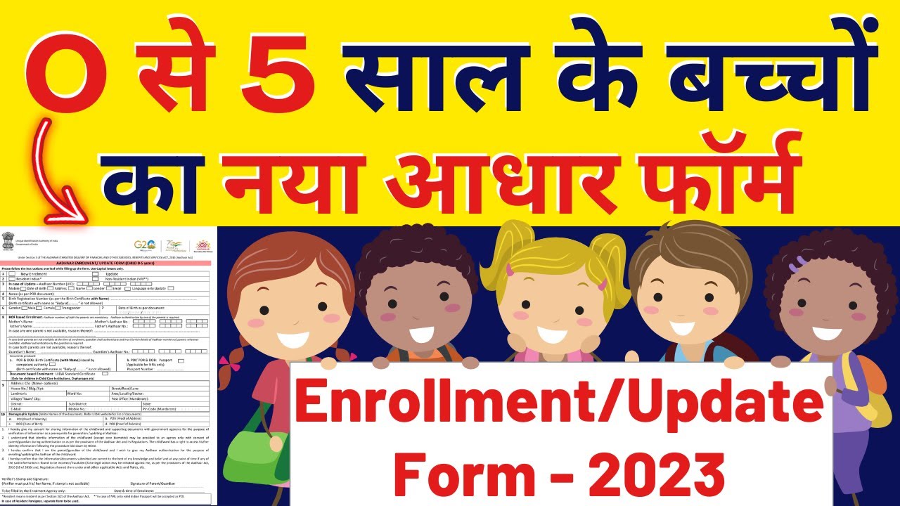 Child Aadhar Enrollment Update Form | Child Aadhar Card Apply Online | Aadhar Card For Below 5 Years
