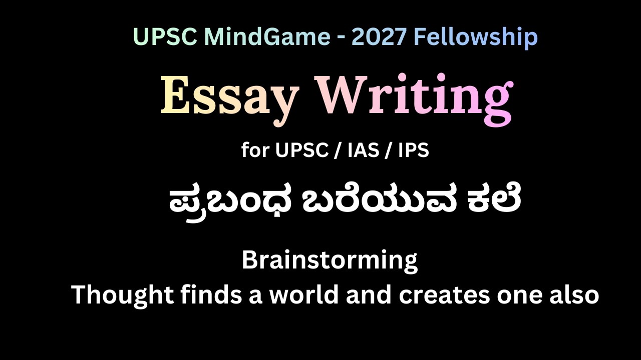 Essay Brainstorming (3) | UPSC MindGame
