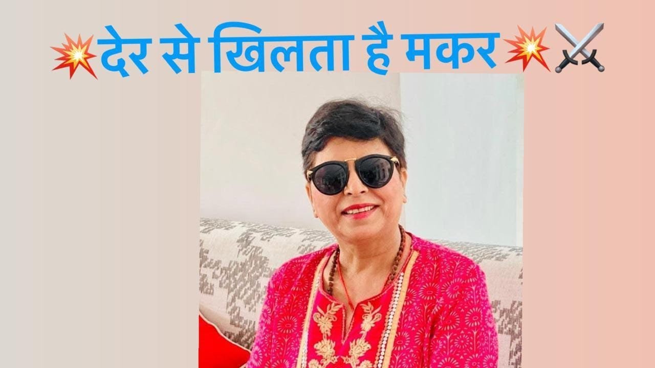 देर से खिलता है मकर #capricorn #divinepower #thirdeyechakra #youtubeamerica #youtubeindia #ytstudio 