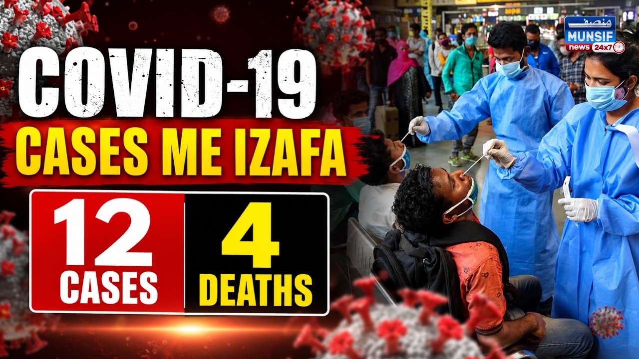COVID-19 Cases Me Izafa 12 Cases Aur 4 Halak | Health Department Alert | India COVID Update
